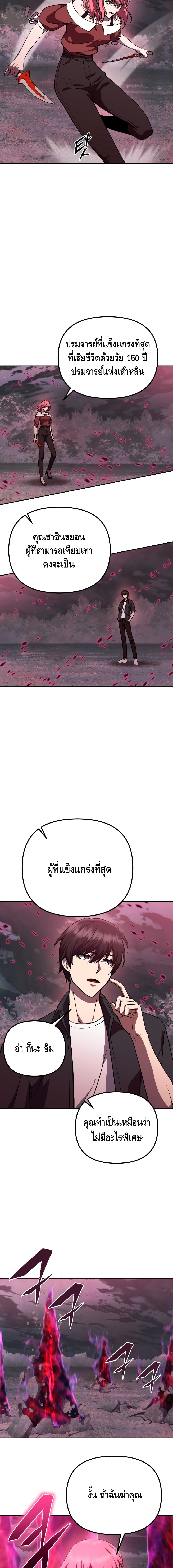 Maxed Out Leveling ตอนที่ 6 แปลไทย