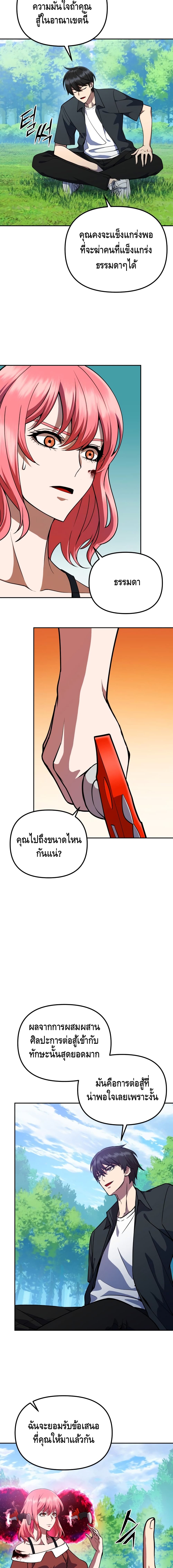 Maxed Out Leveling ตอนที่ 6 แปลไทย