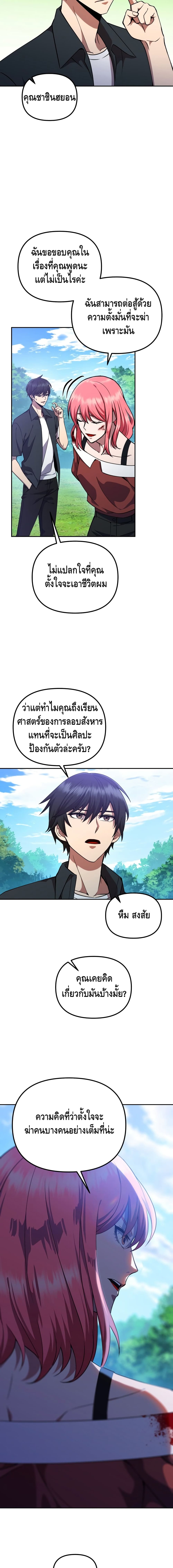 Maxed Out Leveling ตอนที่ 6 แปลไทย