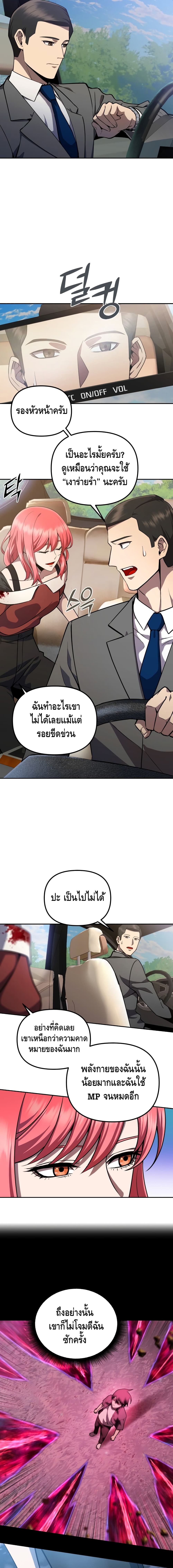 Maxed Out Leveling ตอนที่ 6 แปลไทย