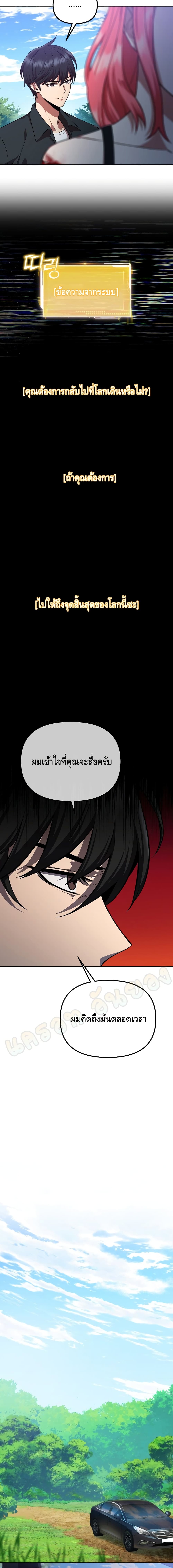 Maxed Out Leveling ตอนที่ 6 แปลไทย