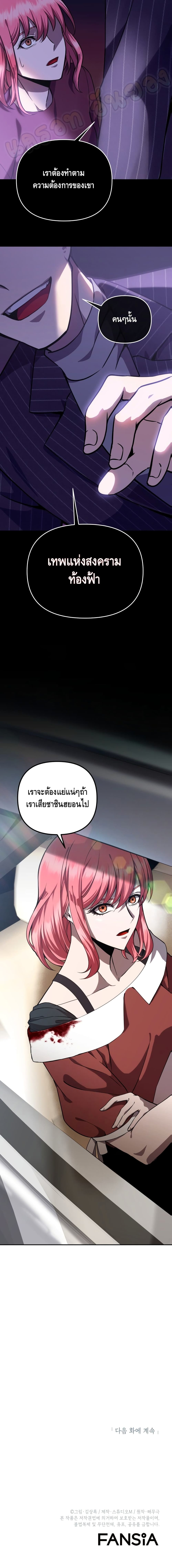 Maxed Out Leveling ตอนที่ 6 แปลไทย