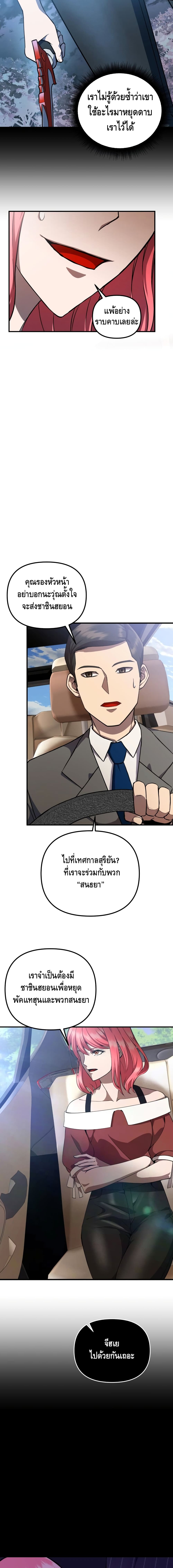 Maxed Out Leveling ตอนที่ 6 แปลไทย