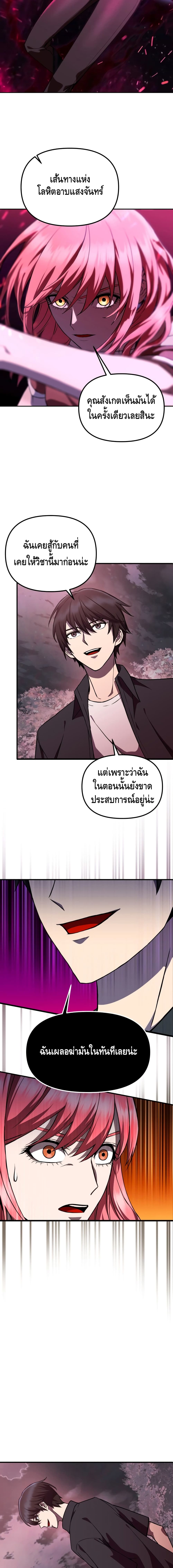 Maxed Out Leveling ตอนที่ 6 แปลไทย