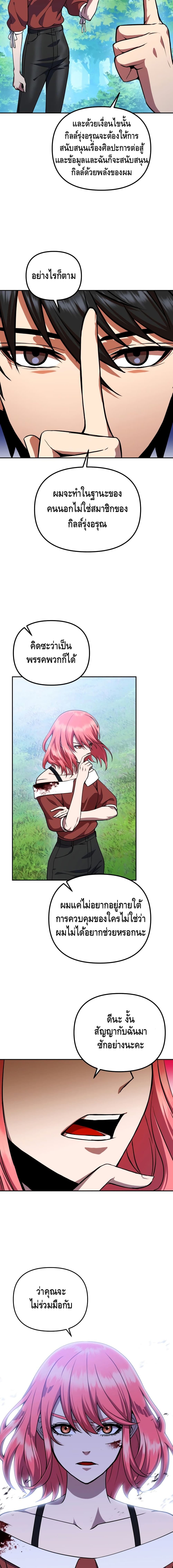 Maxed Out Leveling ตอนที่ 6 แปลไทย