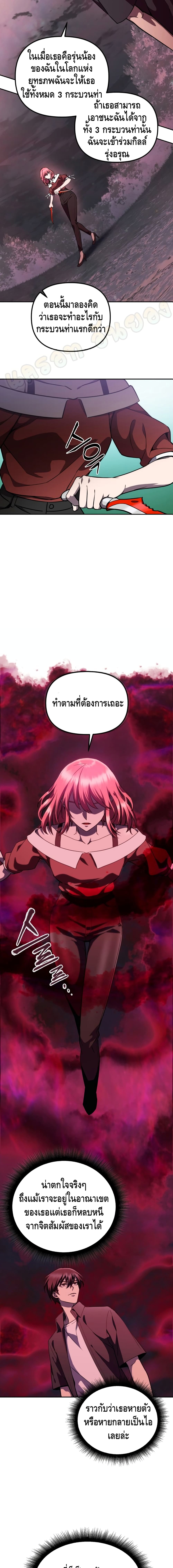 Maxed Out Leveling ตอนที่ 6 แปลไทย