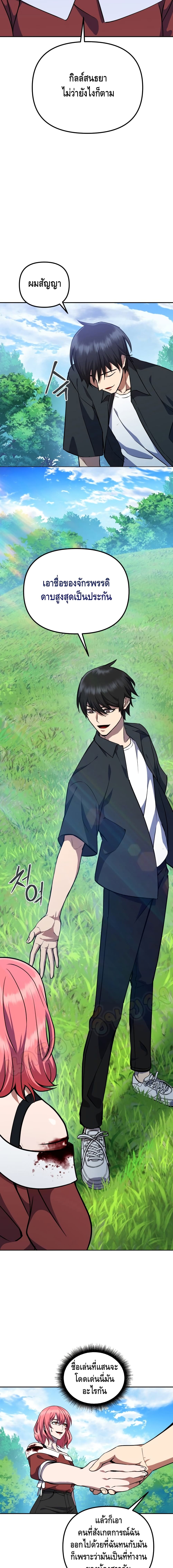 Maxed Out Leveling ตอนที่ 6 แปลไทย