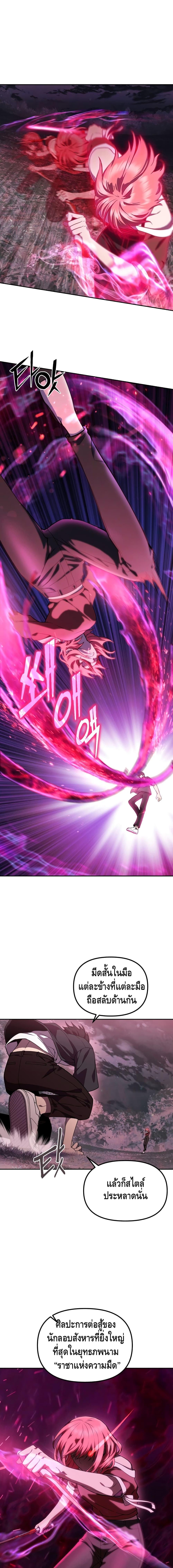 Maxed Out Leveling ตอนที่ 6 แปลไทย