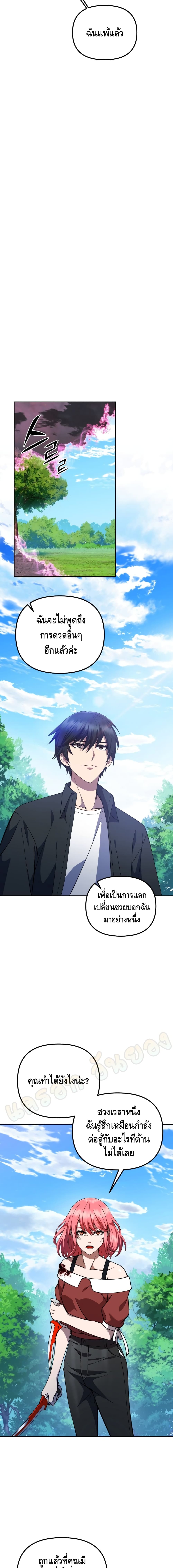 Maxed Out Leveling ตอนที่ 6 แปลไทย