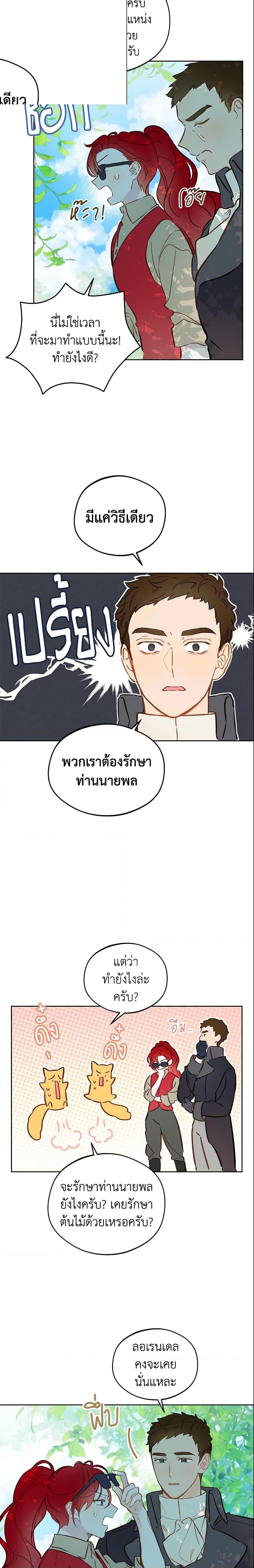 My Farm by the Palace ฟาร์มมาโรเนียข้างพระราชวัง ตอนที่ 15 แปลไทย