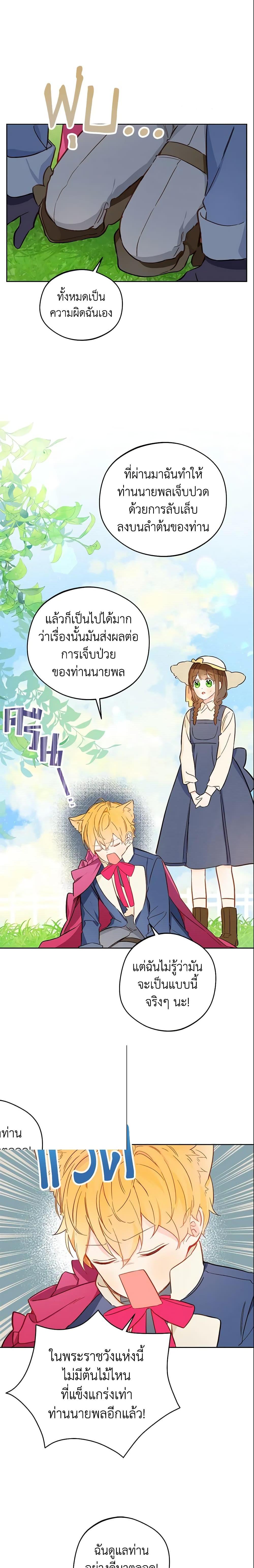 My Farm by the Palace ฟาร์มมาโรเนียข้างพระราชวัง ตอนที่ 15 แปลไทย