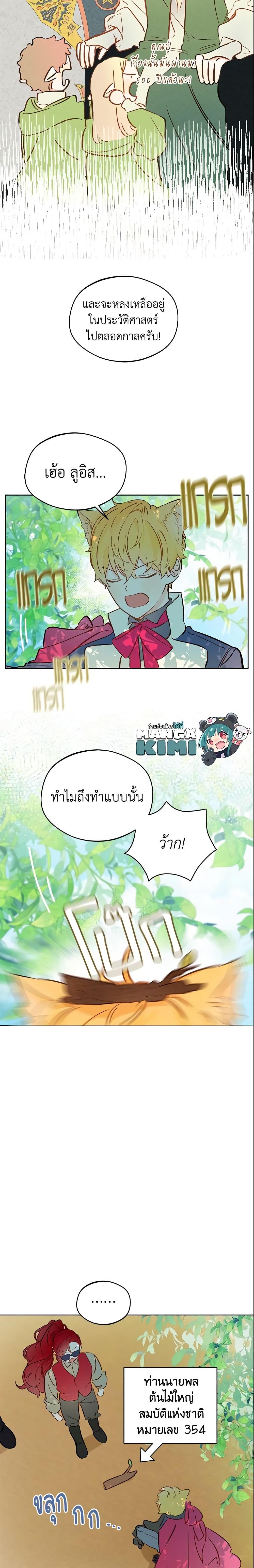 My Farm by the Palace ฟาร์มมาโรเนียข้างพระราชวัง ตอนที่ 15 แปลไทย