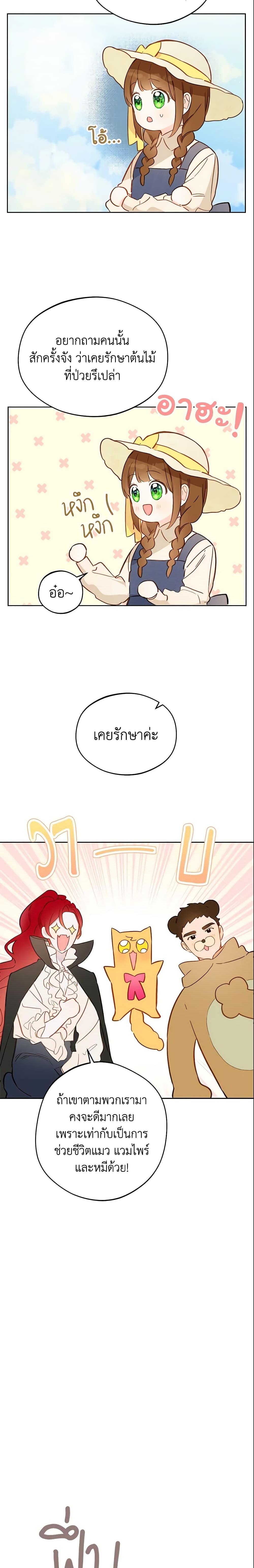 My Farm by the Palace ฟาร์มมาโรเนียข้างพระราชวัง ตอนที่ 15 แปลไทย