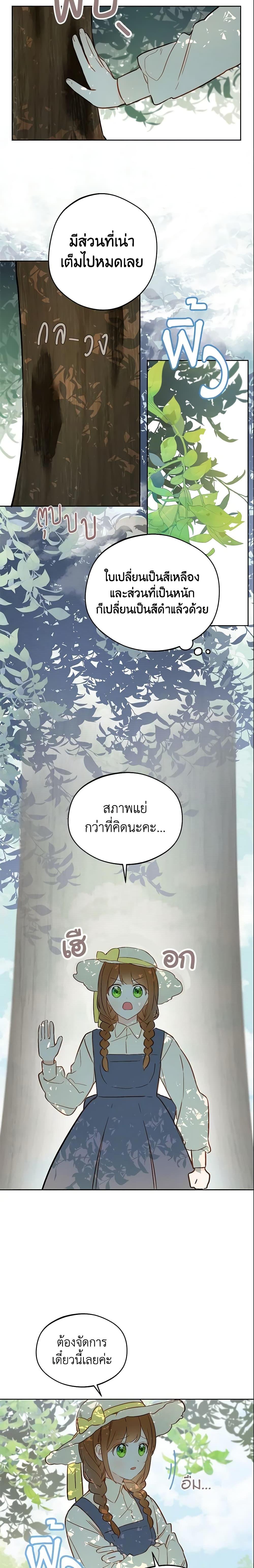 My Farm by the Palace ฟาร์มมาโรเนียข้างพระราชวัง ตอนที่ 15 แปลไทย