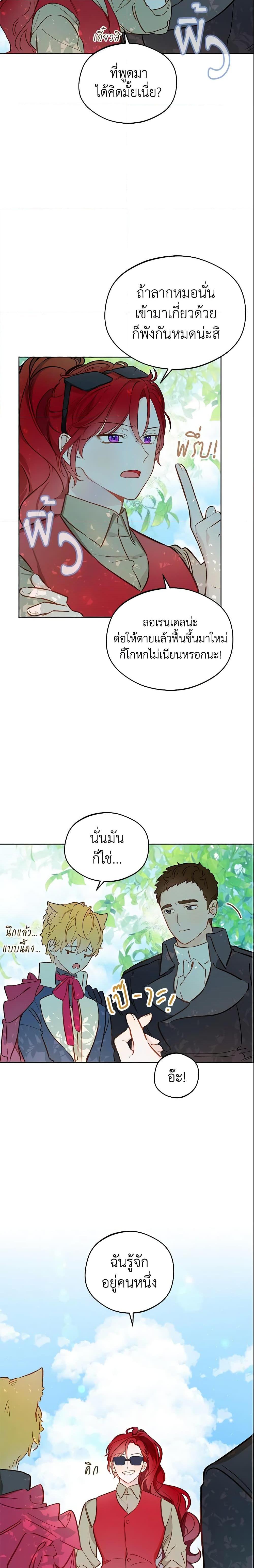 My Farm by the Palace ฟาร์มมาโรเนียข้างพระราชวัง ตอนที่ 15 แปลไทย