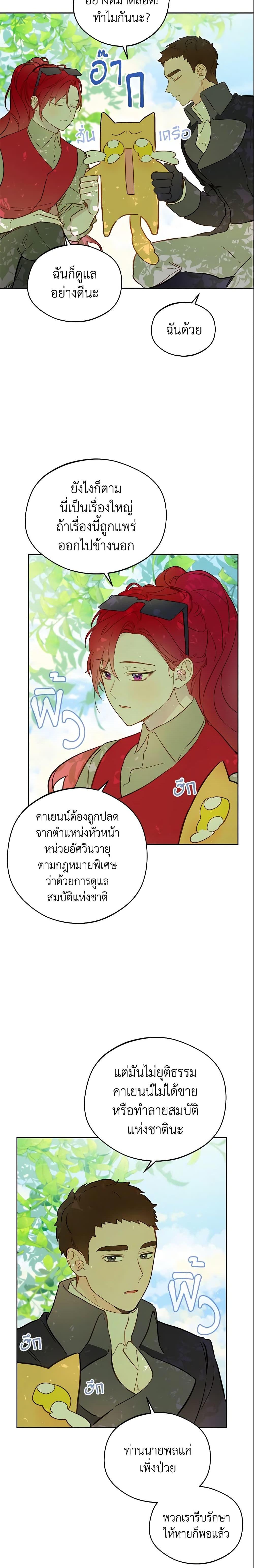 My Farm by the Palace ฟาร์มมาโรเนียข้างพระราชวัง ตอนที่ 15 แปลไทย