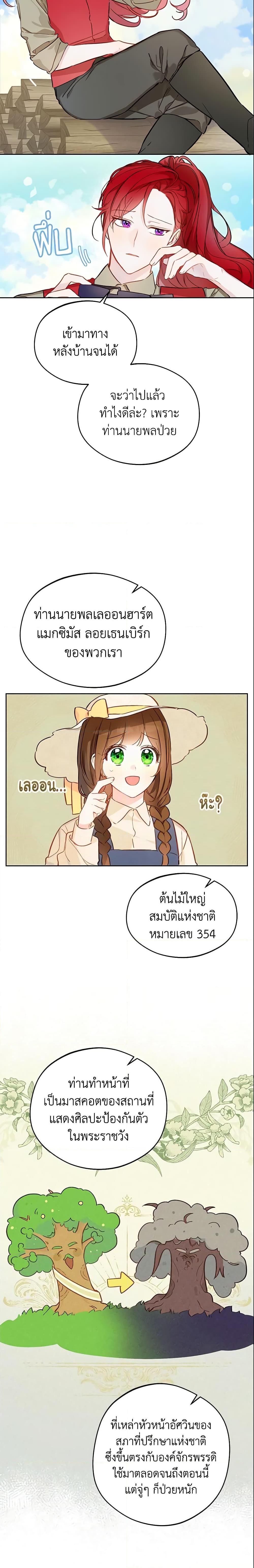 My Farm by the Palace ฟาร์มมาโรเนียข้างพระราชวัง ตอนที่ 15 แปลไทย