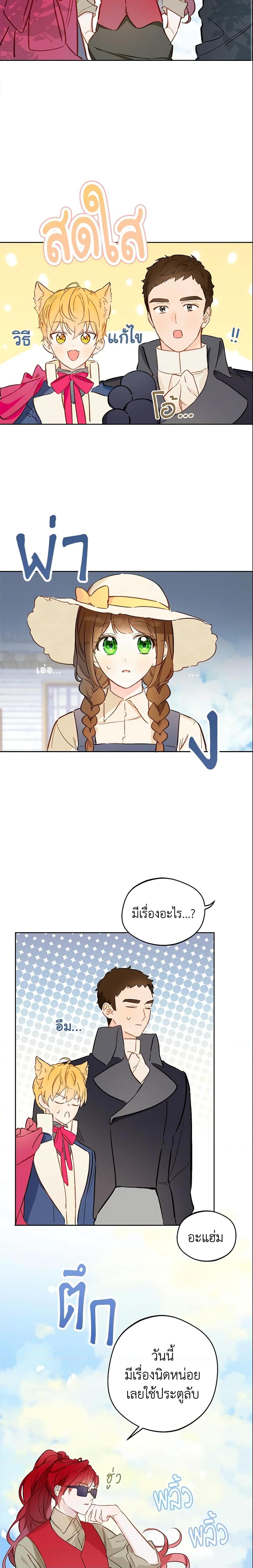 My Farm by the Palace ฟาร์มมาโรเนียข้างพระราชวัง ตอนที่ 15 แปลไทย