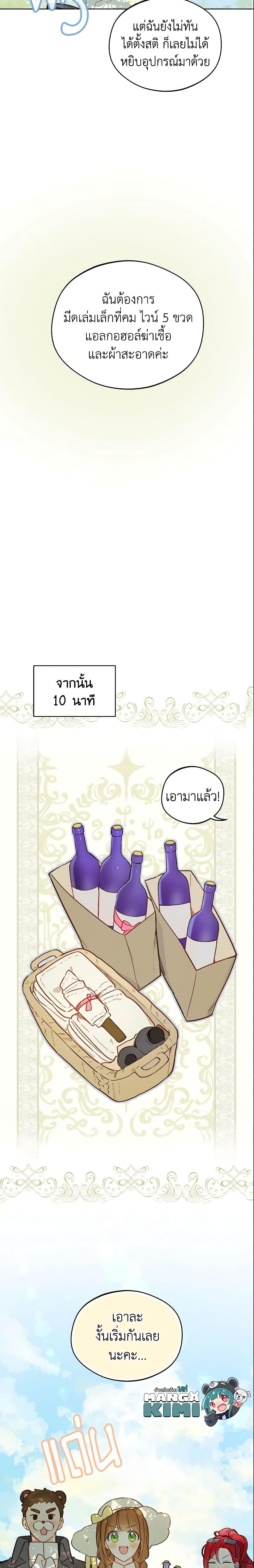 My Farm by the Palace ฟาร์มมาโรเนียข้างพระราชวัง ตอนที่ 15 แปลไทย