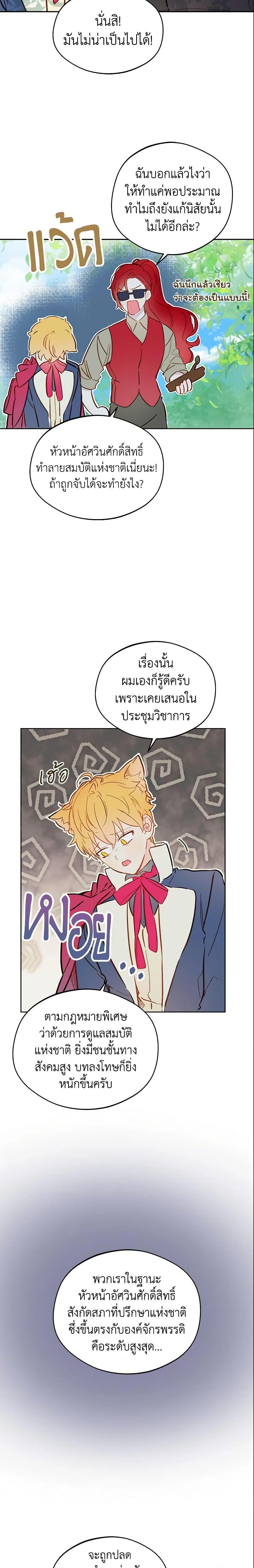 My Farm by the Palace ฟาร์มมาโรเนียข้างพระราชวัง ตอนที่ 15 แปลไทย