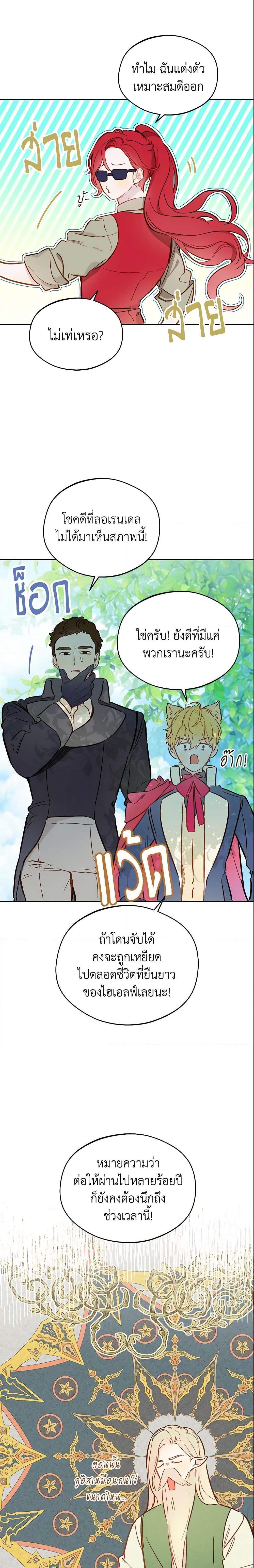 My Farm by the Palace ฟาร์มมาโรเนียข้างพระราชวัง ตอนที่ 15 แปลไทย