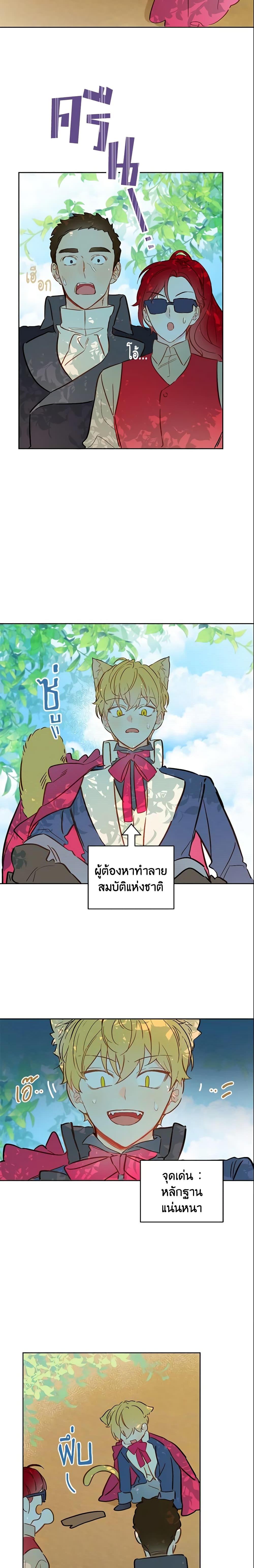 My Farm by the Palace ฟาร์มมาโรเนียข้างพระราชวัง ตอนที่ 15 แปลไทย