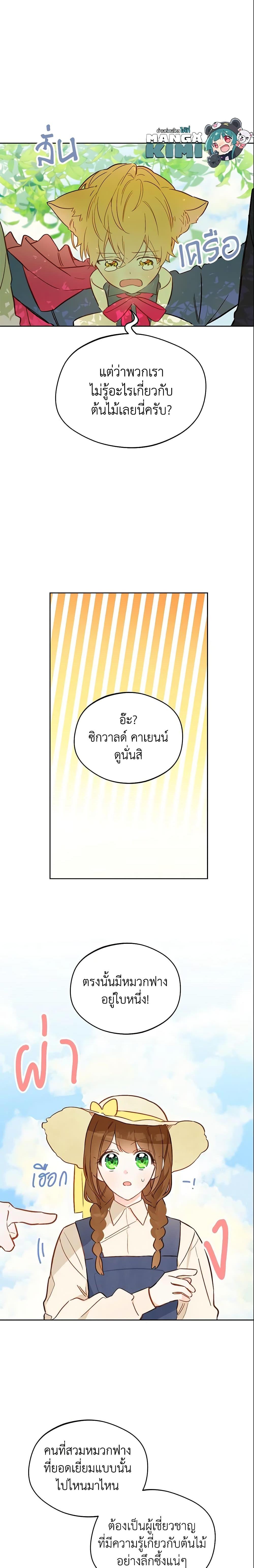 My Farm by the Palace ฟาร์มมาโรเนียข้างพระราชวัง ตอนที่ 15 แปลไทย