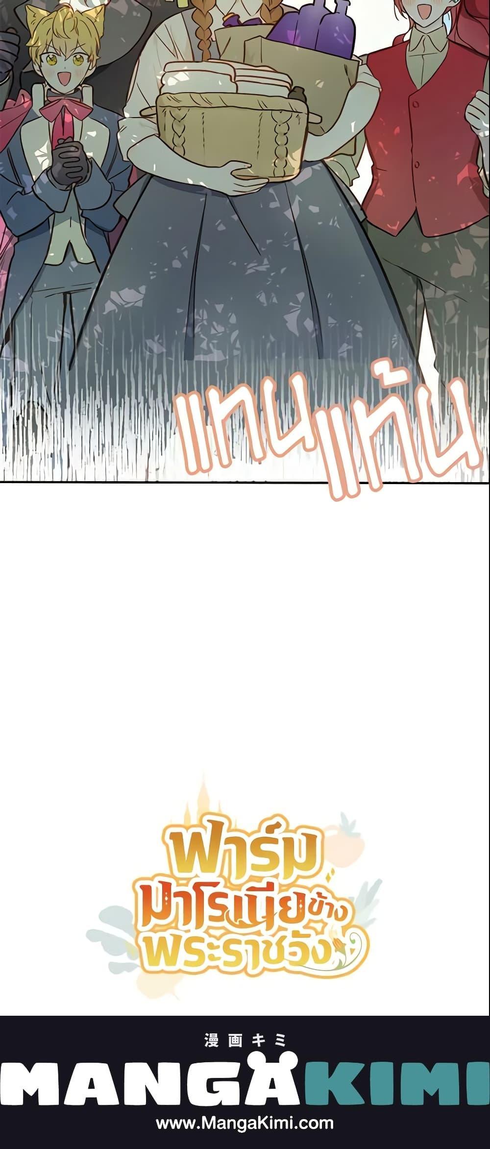 My Farm by the Palace ฟาร์มมาโรเนียข้างพระราชวัง ตอนที่ 15 แปลไทย