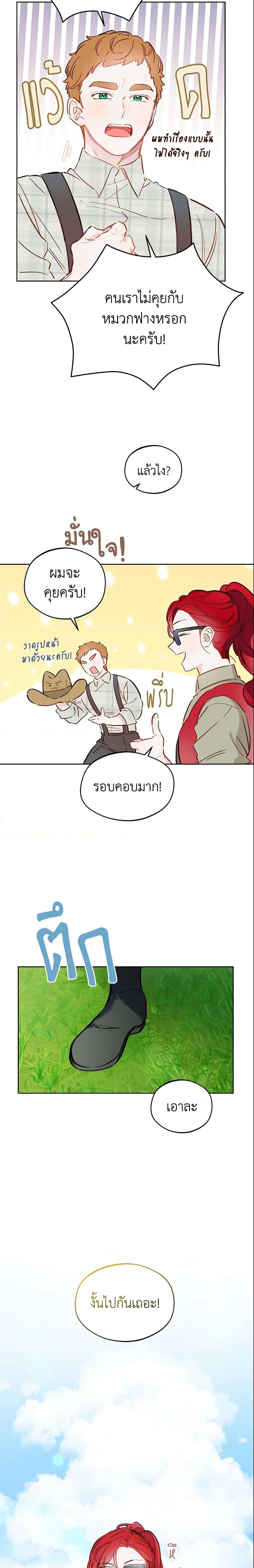 My Farm by the Palace ฟาร์มมาโรเนียข้างพระราชวัง ตอนที่ 15 แปลไทย