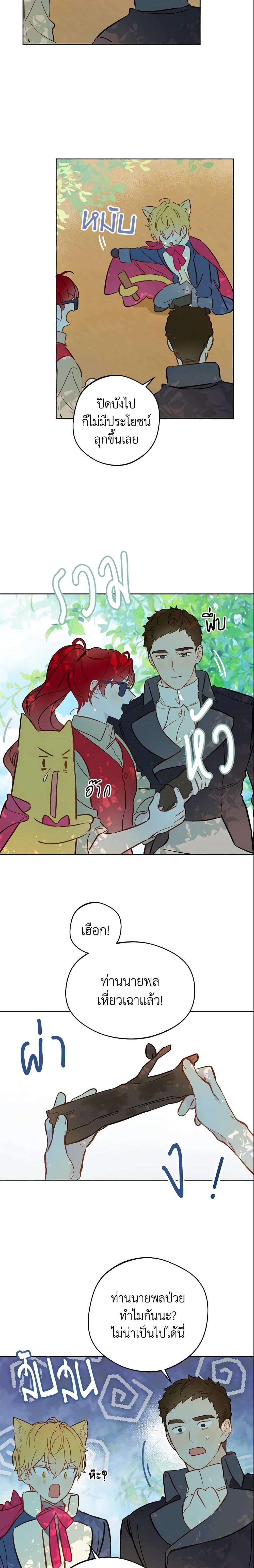 My Farm by the Palace ฟาร์มมาโรเนียข้างพระราชวัง ตอนที่ 15 แปลไทย