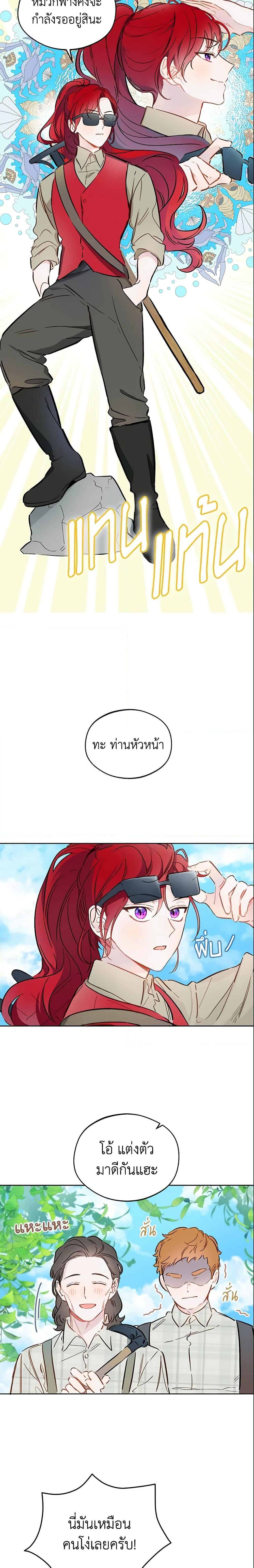 My Farm by the Palace ฟาร์มมาโรเนียข้างพระราชวัง ตอนที่ 15 แปลไทย