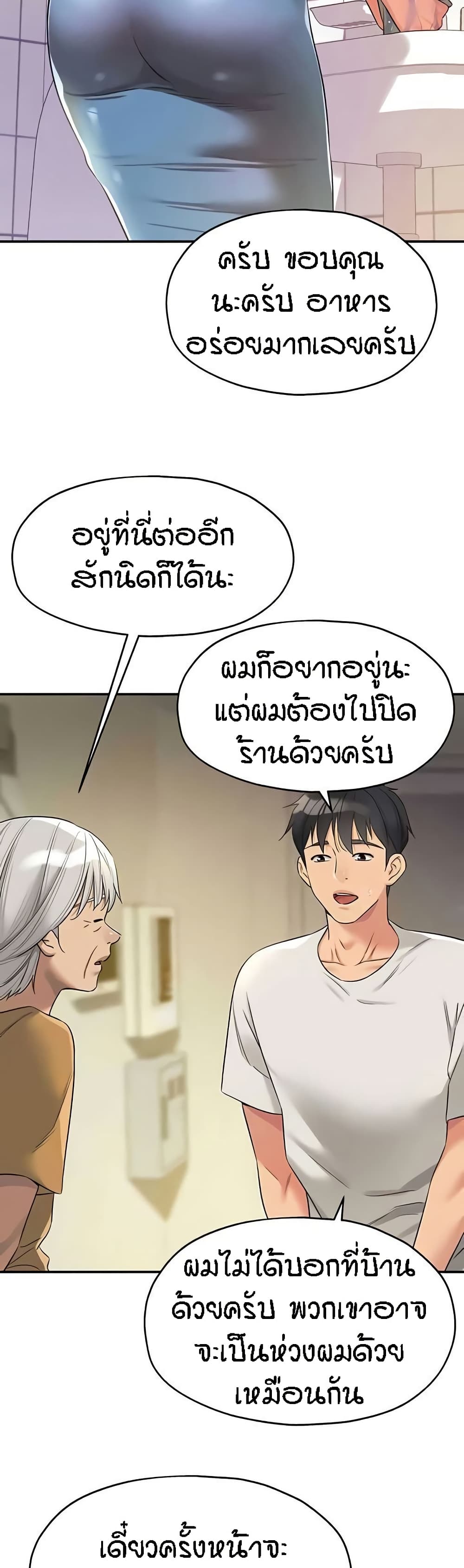Glory Hole - ตอนที่ 97