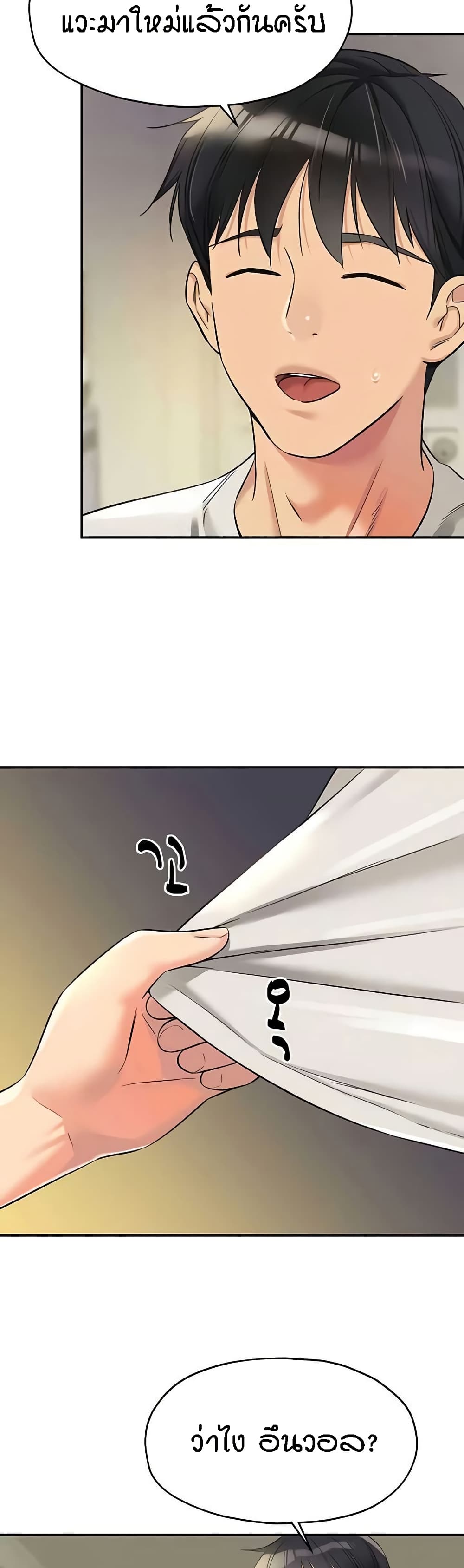 Glory Hole - ตอนที่ 97