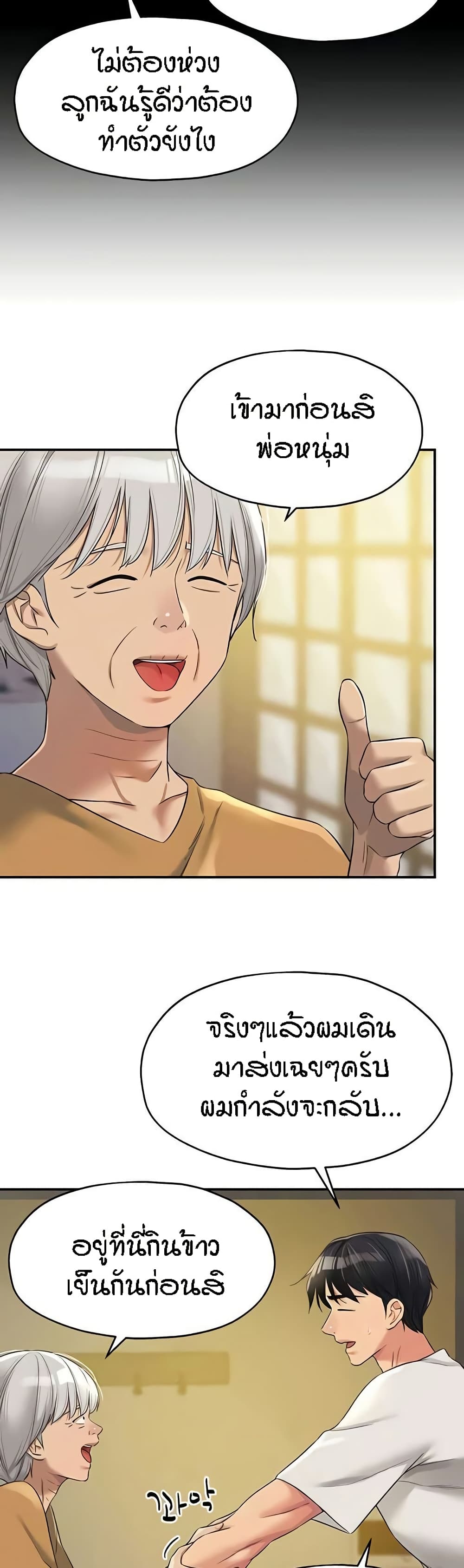 Glory Hole - ตอนที่ 97