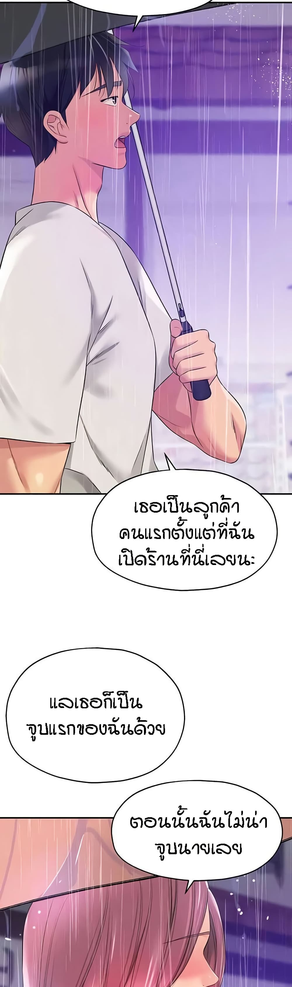 Glory Hole - ตอนที่ 97