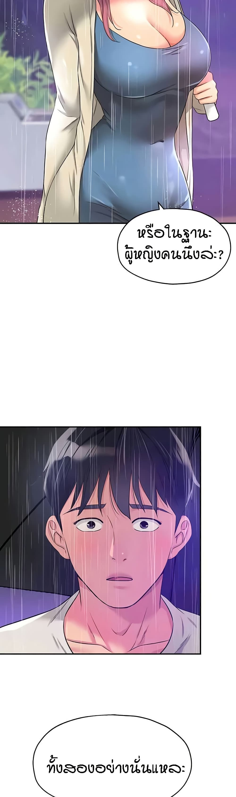 Glory Hole - ตอนที่ 97