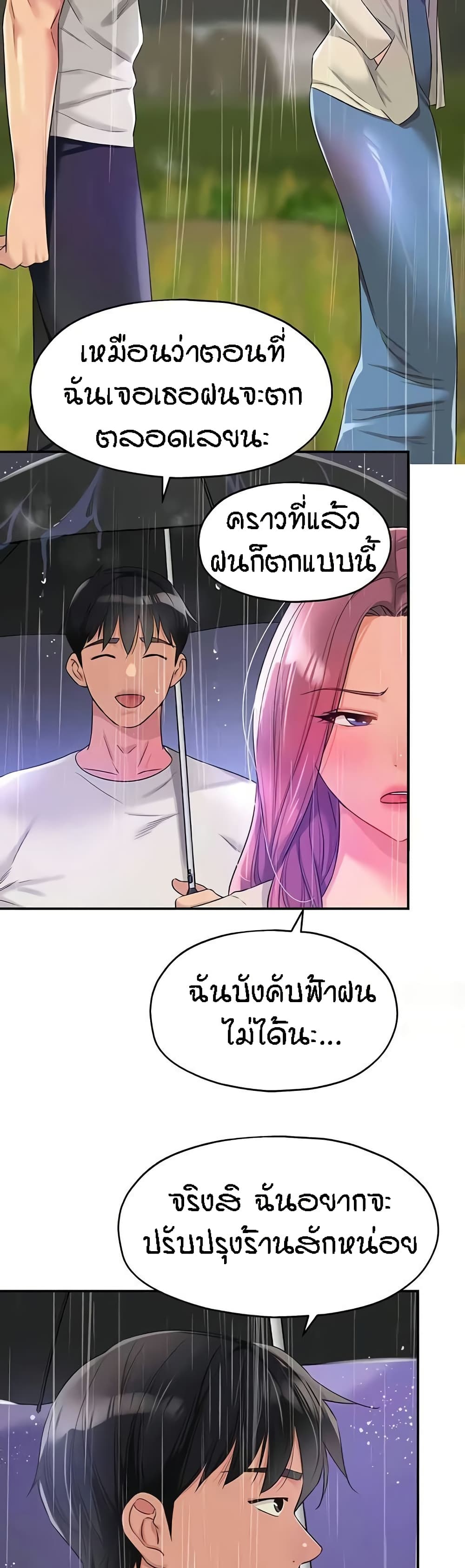 Glory Hole - ตอนที่ 97
