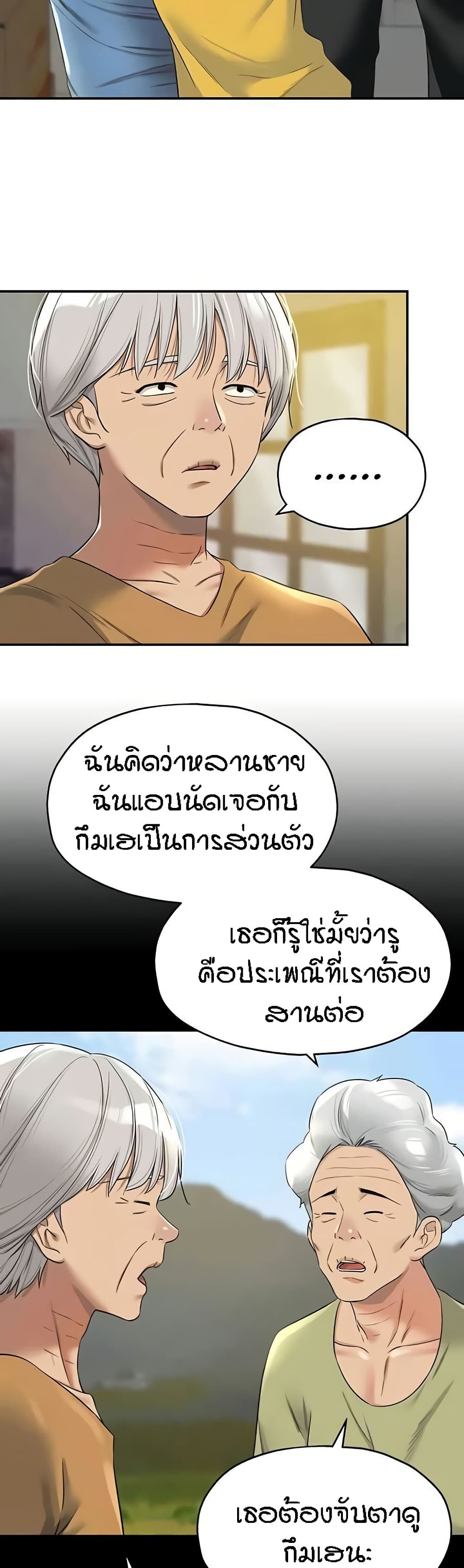 Glory Hole - ตอนที่ 97