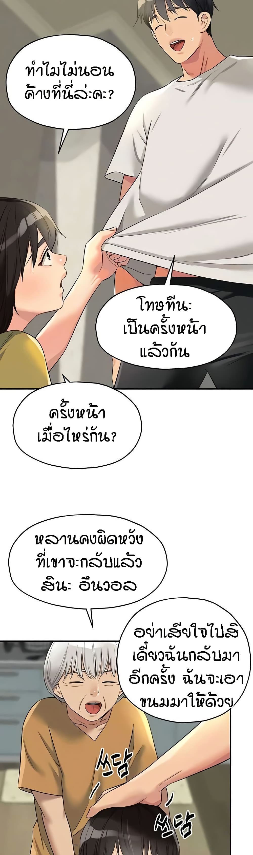 Glory Hole - ตอนที่ 97