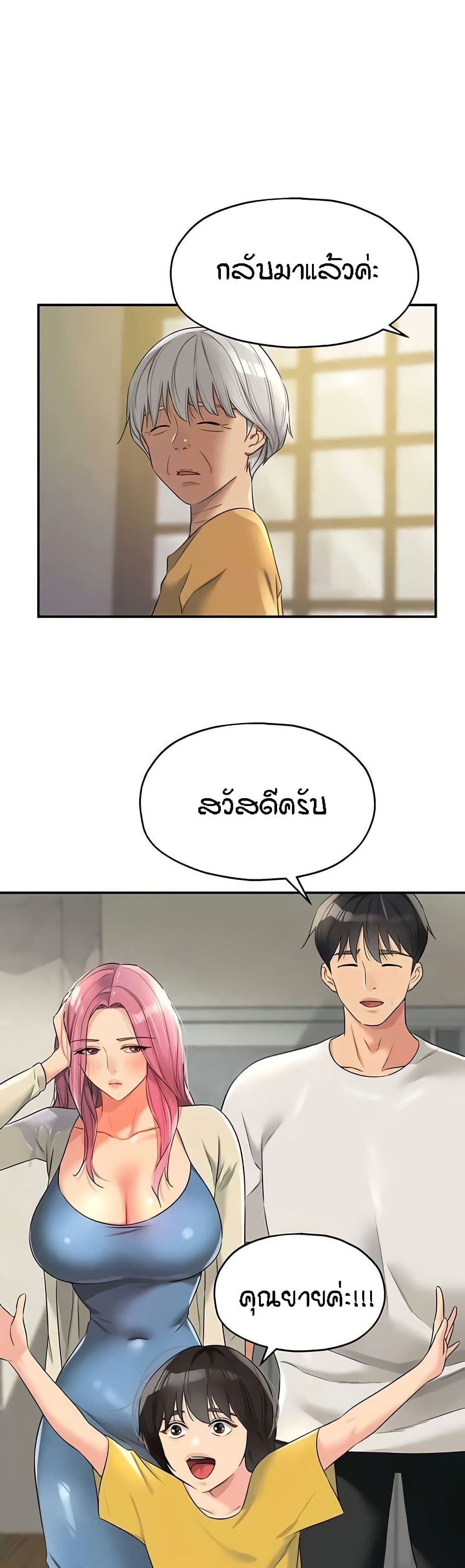 Glory Hole - ตอนที่ 97