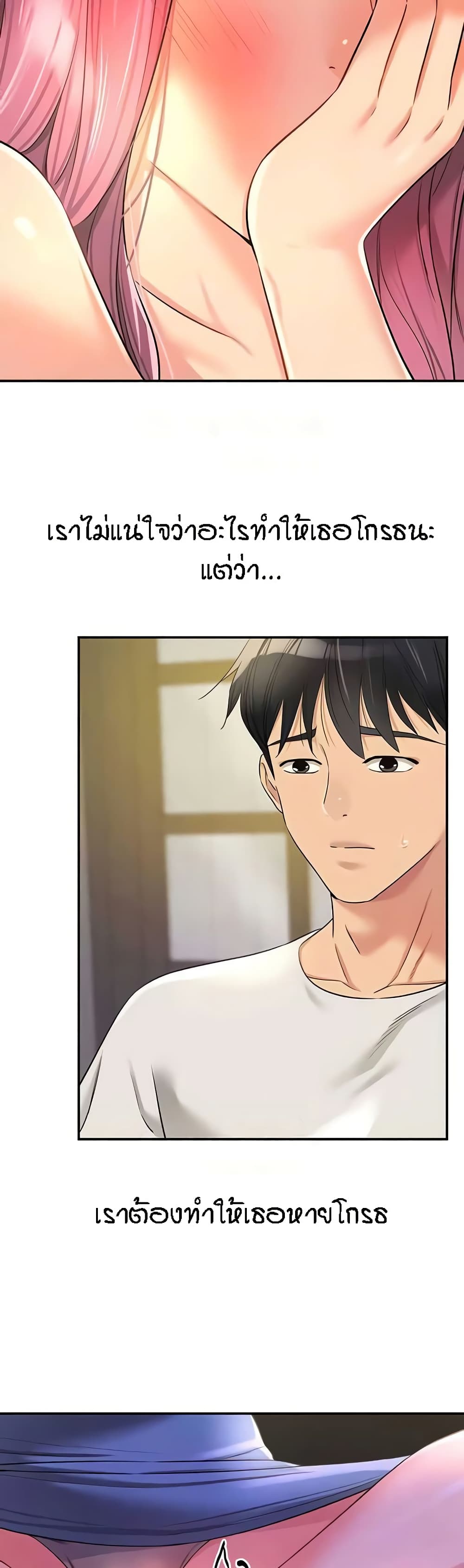 Glory Hole - ตอนที่ 97