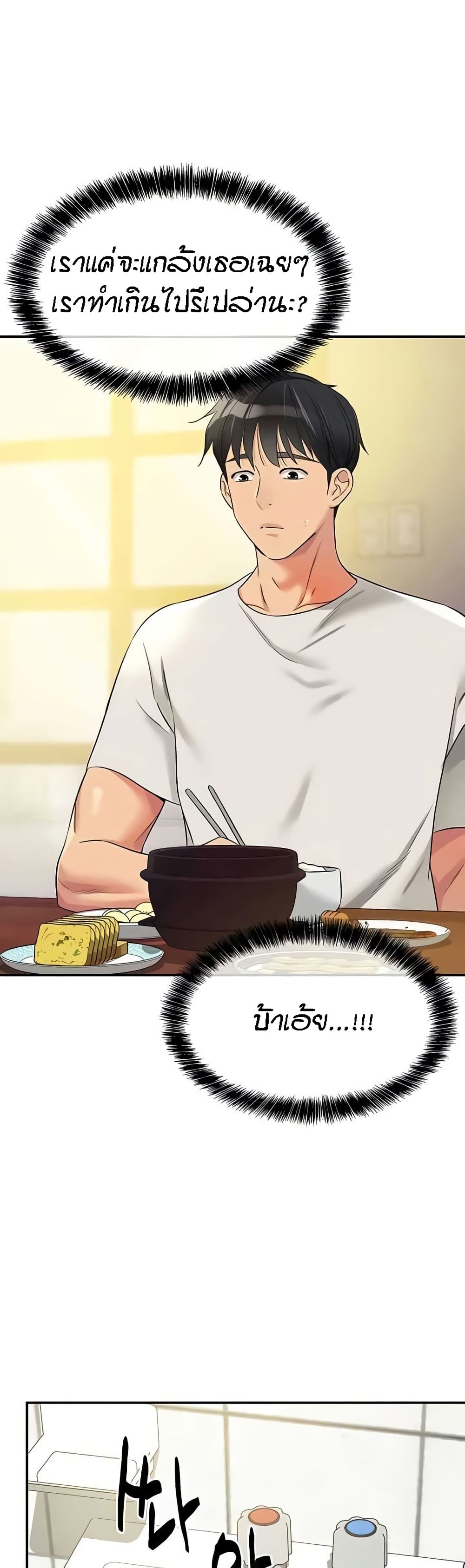 Glory Hole - ตอนที่ 97