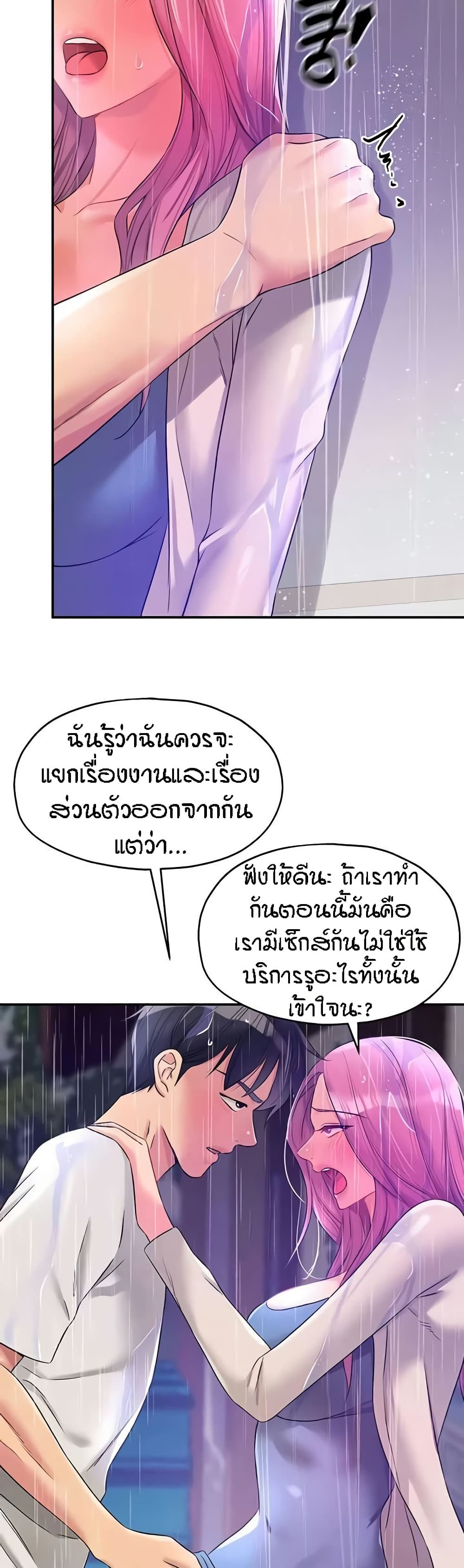 Glory Hole - ตอนที่ 97