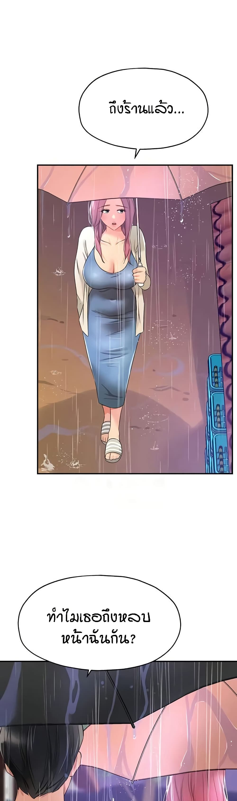 Glory Hole - ตอนที่ 97