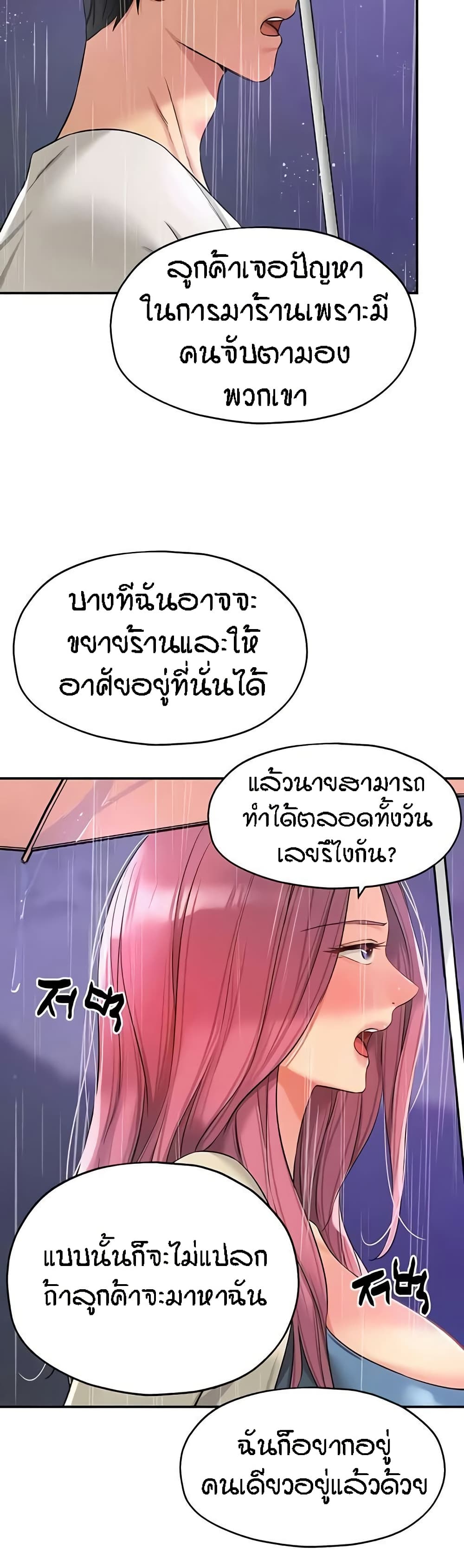 Glory Hole - ตอนที่ 97