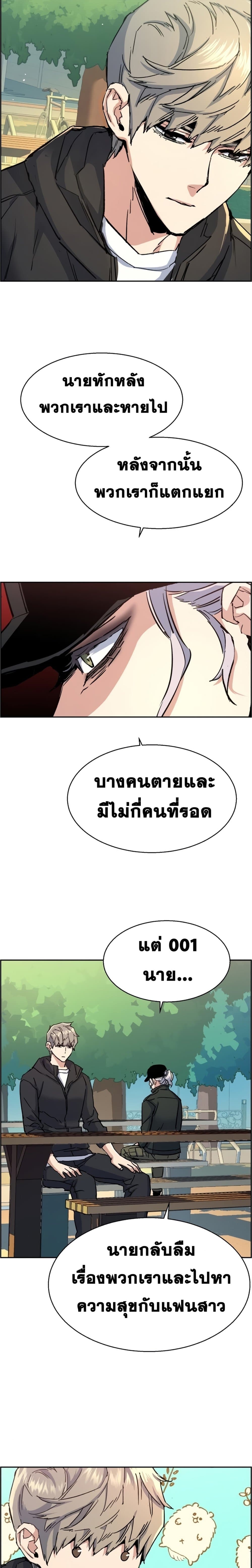 Mercenary Enrollment พี่ชายบอดี้การ์ด ตอนที่ 98 แปลไทย