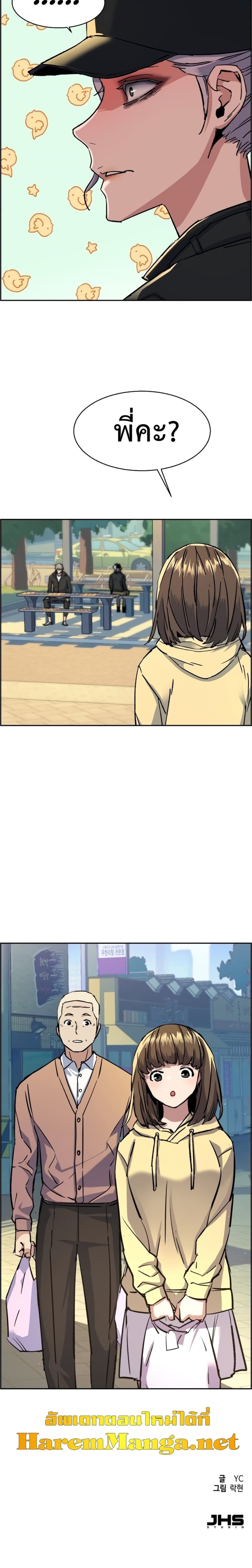 Mercenary Enrollment พี่ชายบอดี้การ์ด ตอนที่ 98 แปลไทย