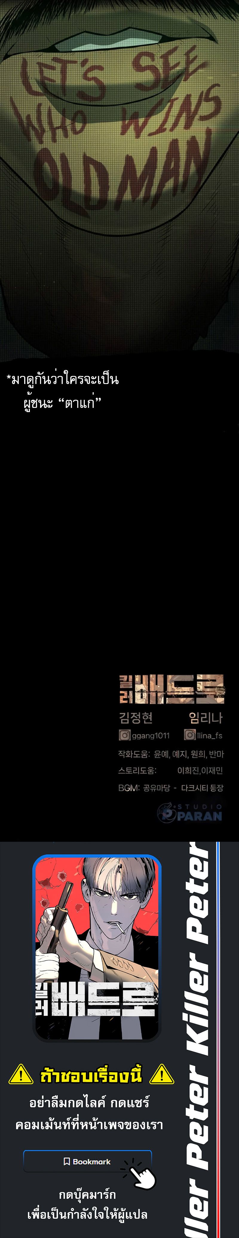 Killer Peter ปีเตอร์โคตรนักฆ่า ตอนที่ 40 แปลไทย