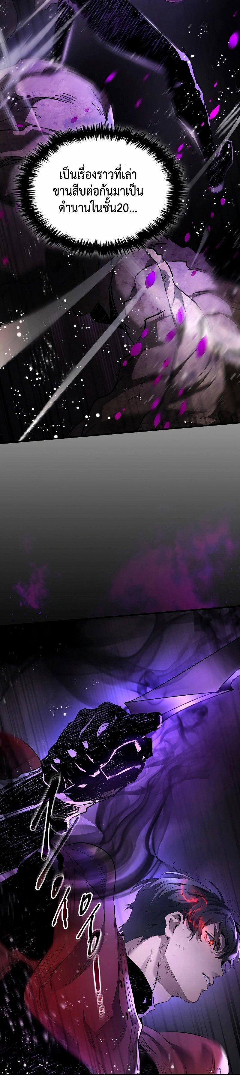 Leveling With the Gods ตอนที่ 68 แปลไทย