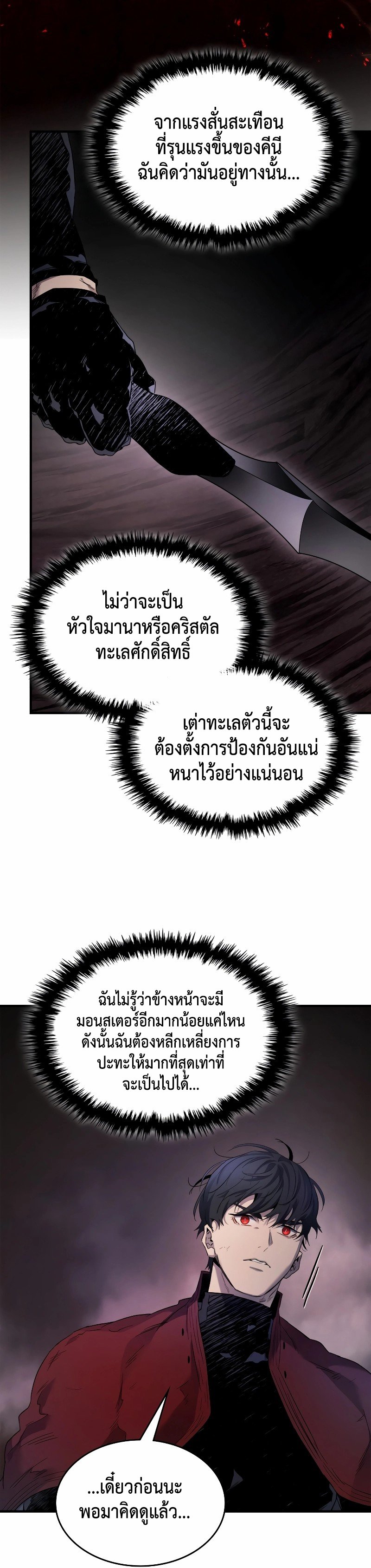 Leveling With the Gods ตอนที่ 68 แปลไทย